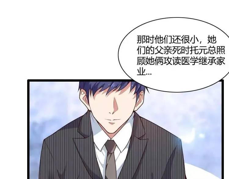 第47话 萌萌哒的情敌？ 第91页