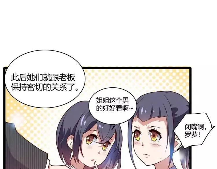 第47话 萌萌哒的情敌？ 第93页