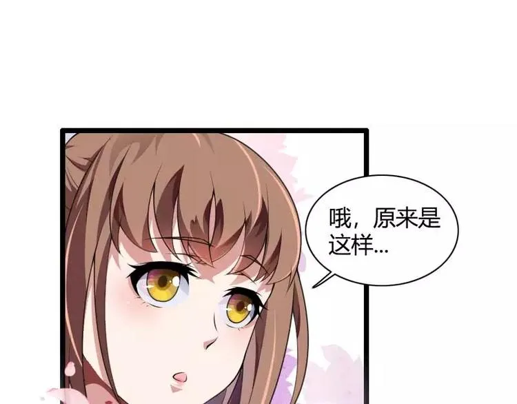 第47话 萌萌哒的情敌？ 第95页