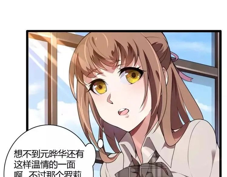 第47话 萌萌哒的情敌？ 第98页