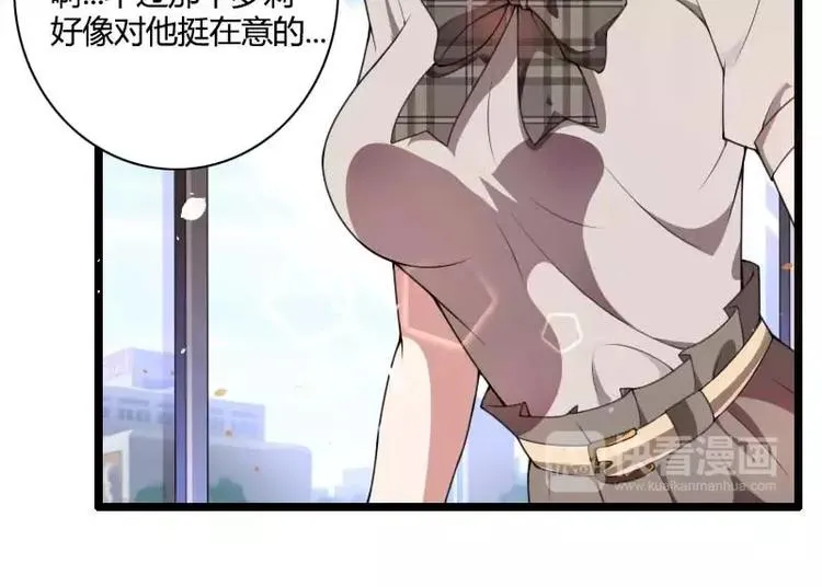 第47话 萌萌哒的情敌？ 第99页