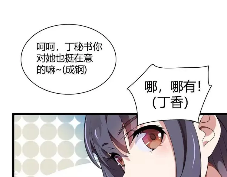 第47话 萌萌哒的情敌？ 第100页