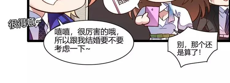第44话 傲娇父亲高冷儿 第4页