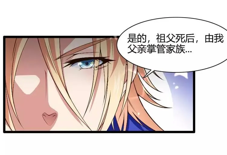 第44话 傲娇父亲高冷儿 第13页