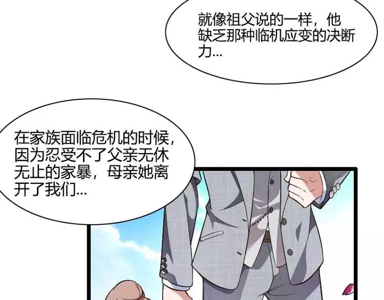 第44话 傲娇父亲高冷儿 第17页