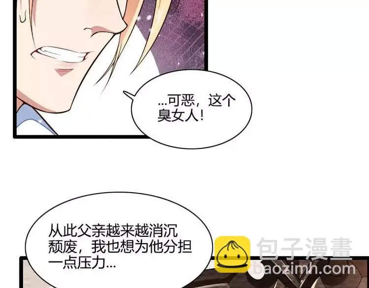 第44话 傲娇父亲高冷儿 第20页