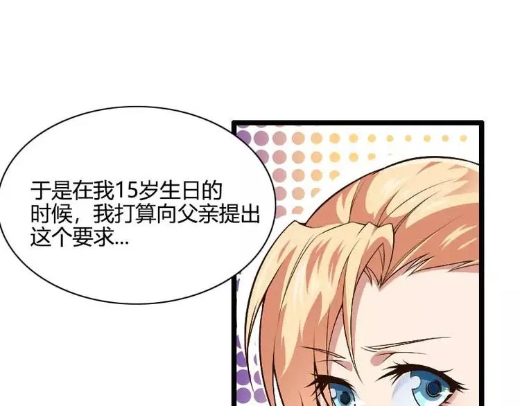 第44话 傲娇父亲高冷儿 第23页