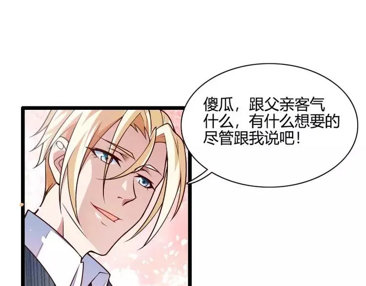 第44话 傲娇父亲高冷儿 第31页