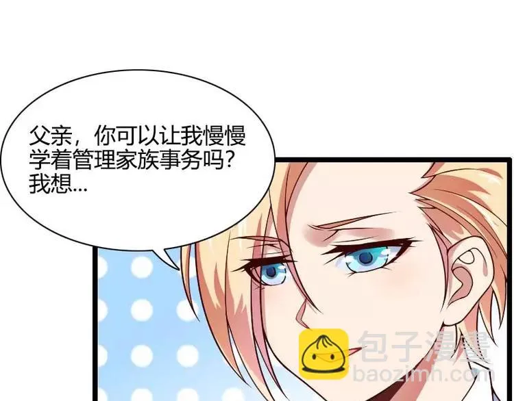 第44话 傲娇父亲高冷儿 第33页