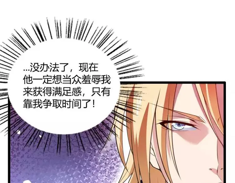第41话 被蹂躏的总裁！ 第27页
