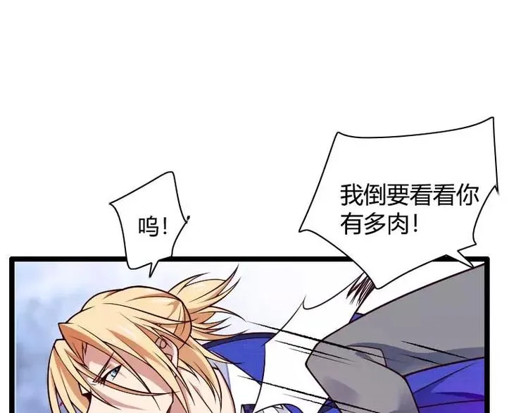第41话 被蹂躏的总裁！ 第49页