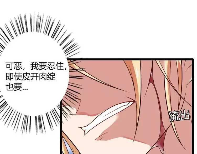 第41话 被蹂躏的总裁！ 第73页