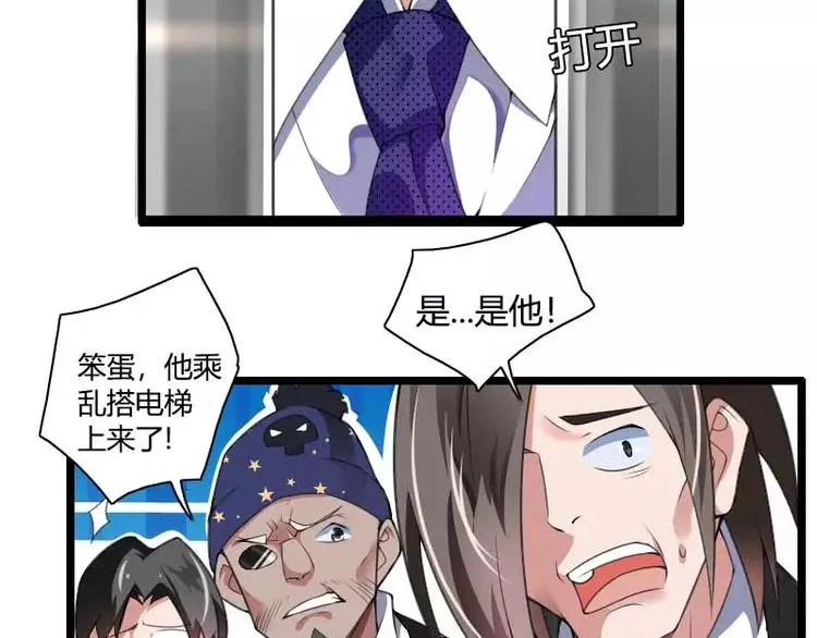 第40话 不妙的预感！ 第40页