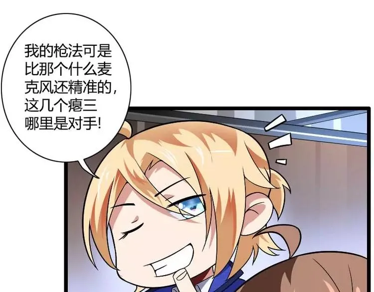 第40话 不妙的预感！ 第75页