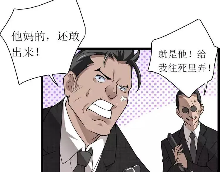 第39话 差丢丢挂掉 第16页