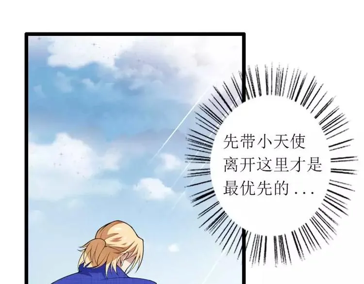 第39话 差丢丢挂掉 第24页