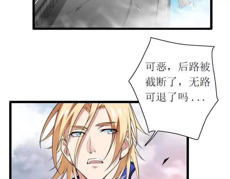 第39话 差丢丢挂掉 第29页