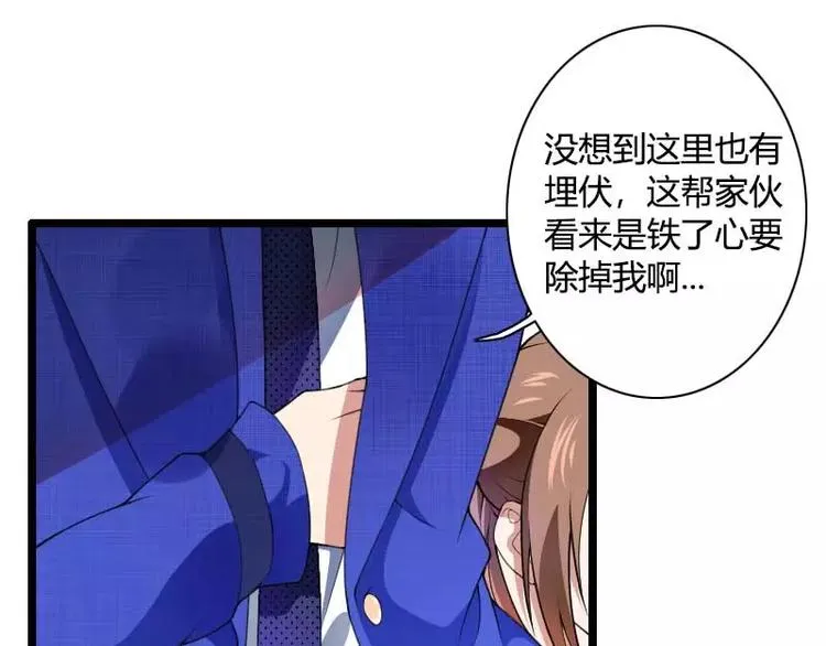 第39话 差丢丢挂掉 第59页
