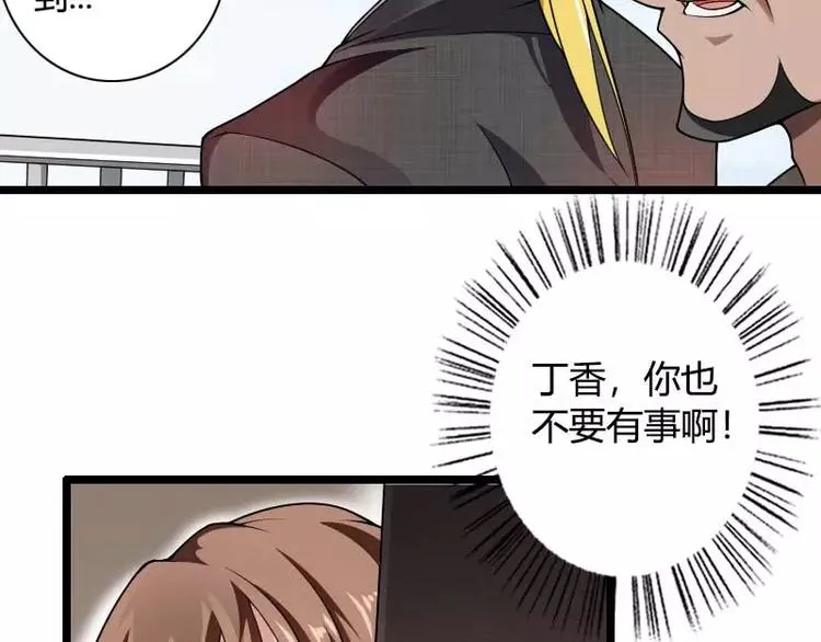第39话 差丢丢挂掉 第67页