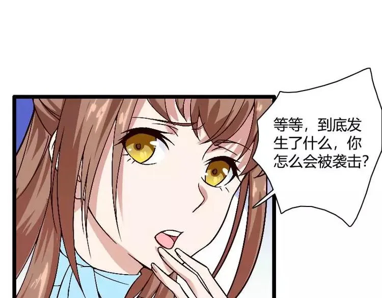 第38话 危险的出差 第38页