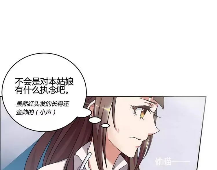 第2话 恶魔总裁 第7页
