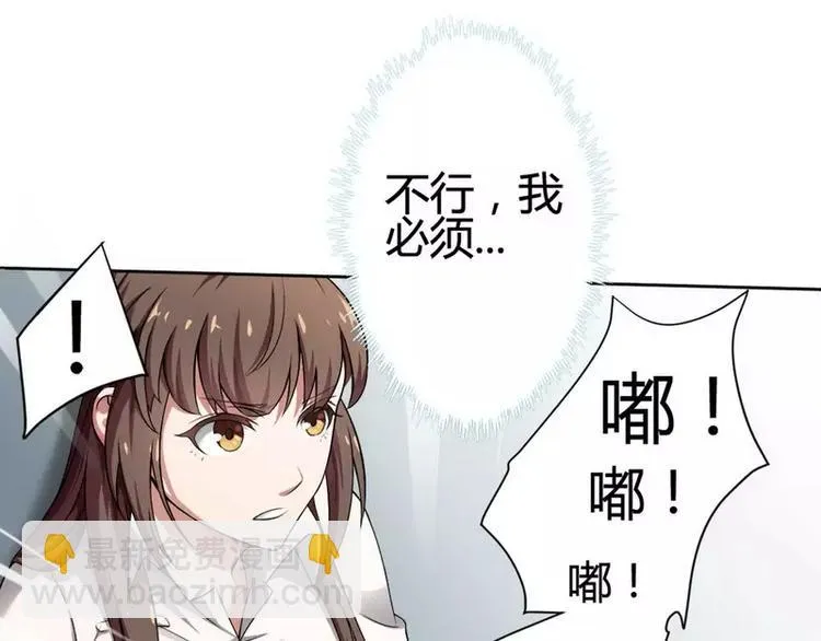 第2话 恶魔总裁 第32页