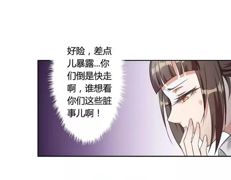 第2话 恶魔总裁 第44页