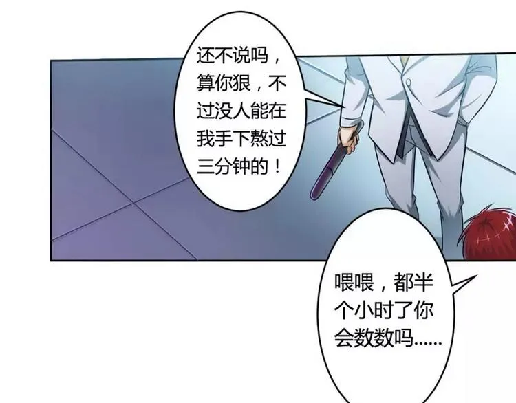 第2话 恶魔总裁 第46页