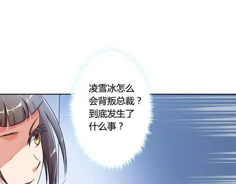 第2话 恶魔总裁 第52页