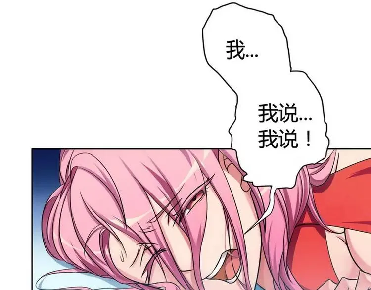 第2话 恶魔总裁 第54页