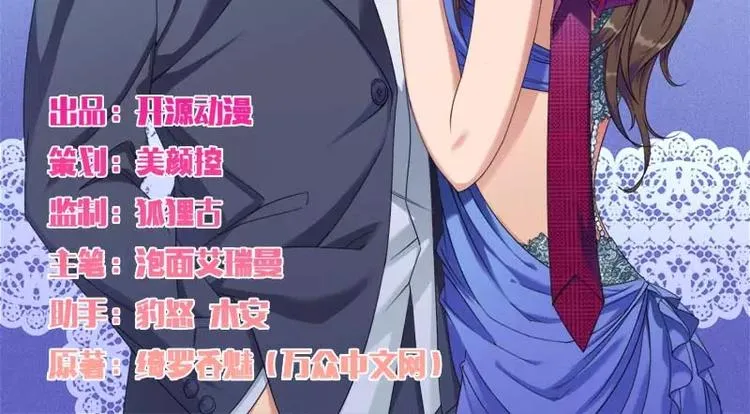 第4话 与高冷总裁的致命邂逅 第2页
