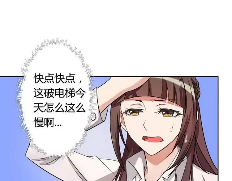 第4话 与高冷总裁的致命邂逅 第4页