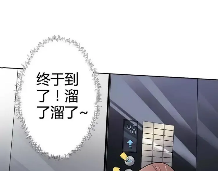 第4话 与高冷总裁的致命邂逅 第10页