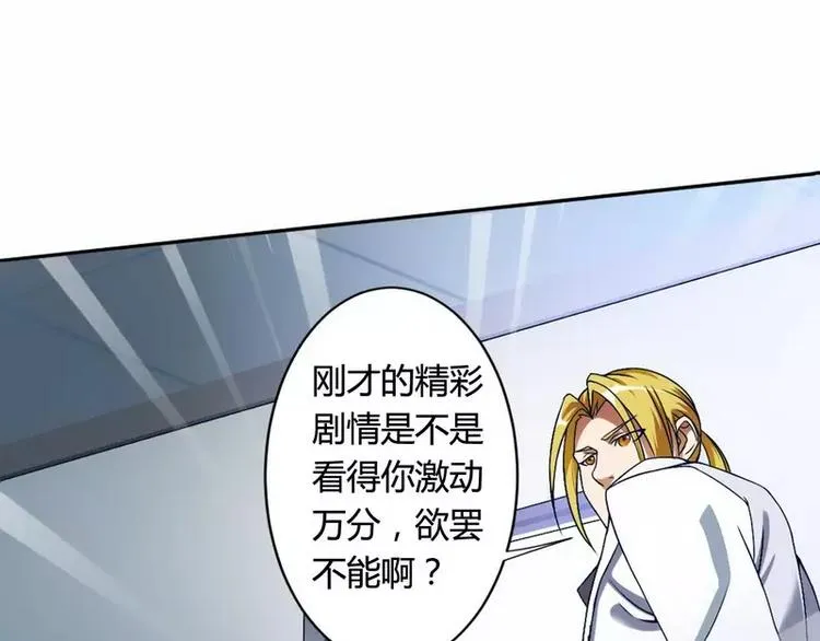 第4话 与高冷总裁的致命邂逅 第17页