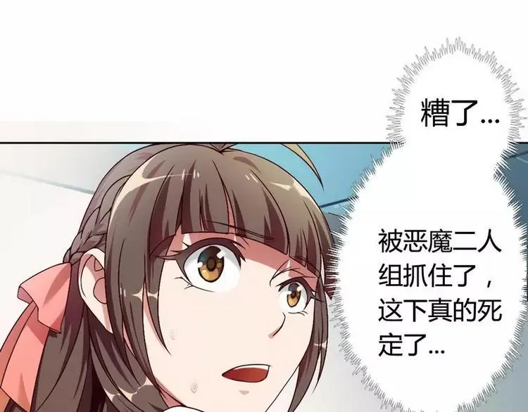第4话 与高冷总裁的致命邂逅 第24页
