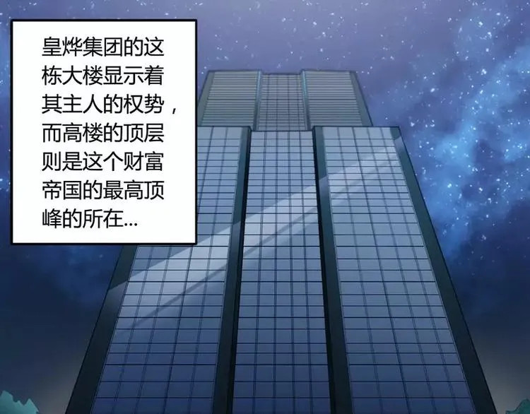 第4话 与高冷总裁的致命邂逅 第26页
