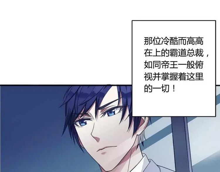 第4话 与高冷总裁的致命邂逅 第28页