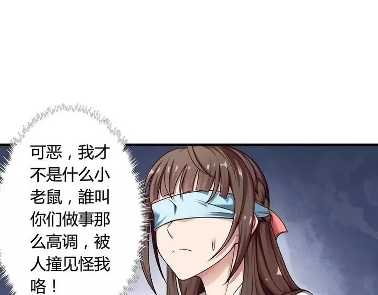 第4话 与高冷总裁的致命邂逅 第35页