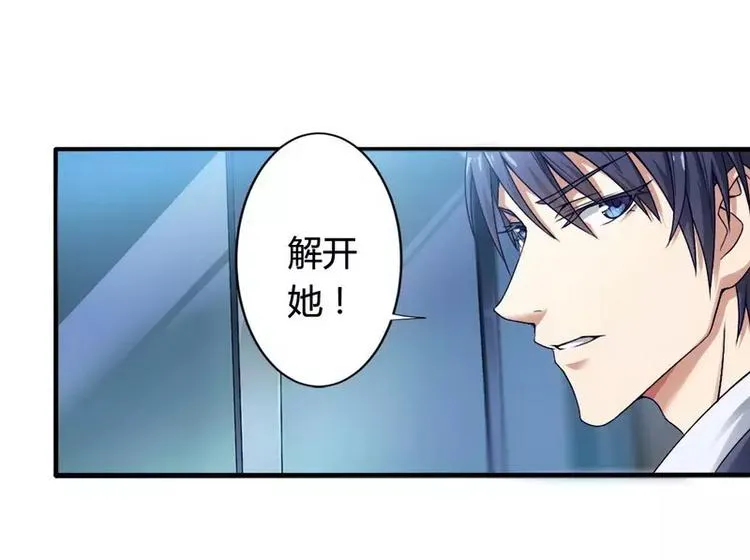 第4话 与高冷总裁的致命邂逅 第38页