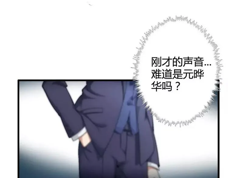 第4话 与高冷总裁的致命邂逅 第41页