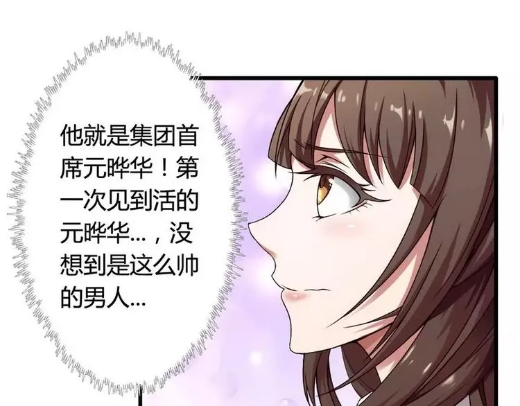 第4话 与高冷总裁的致命邂逅 第46页