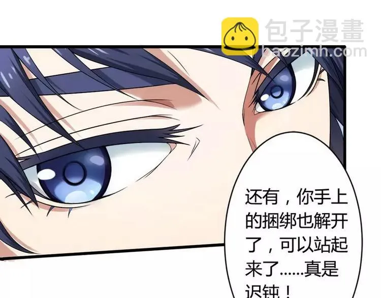 第4话 与高冷总裁的致命邂逅 第53页