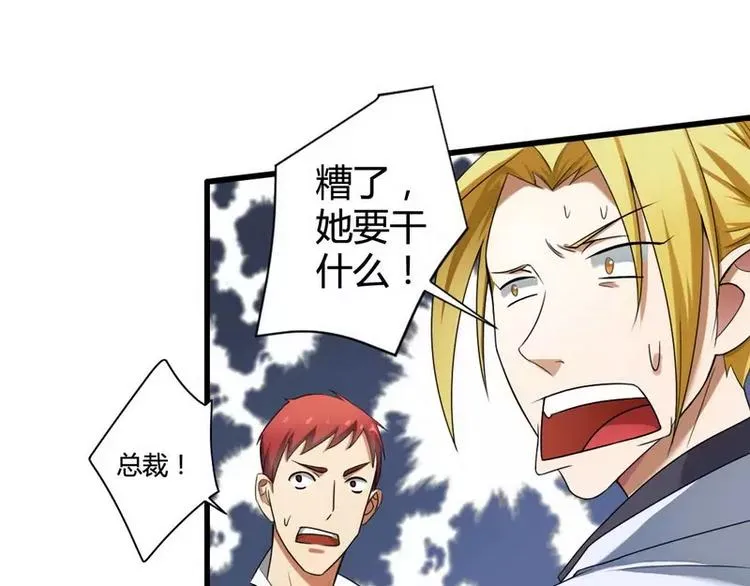 第4话 与高冷总裁的致命邂逅 第57页