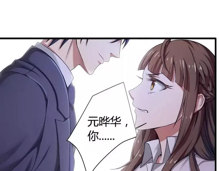 第4话 与高冷总裁的致命邂逅 第59页
