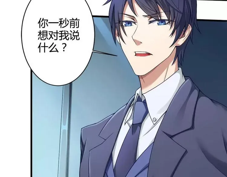 第4话 与高冷总裁的致命邂逅 第63页