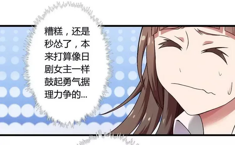 第4话 与高冷总裁的致命邂逅 第65页