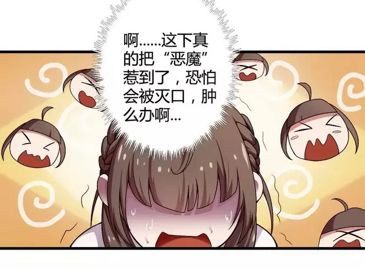 第4话 与高冷总裁的致命邂逅 第66页