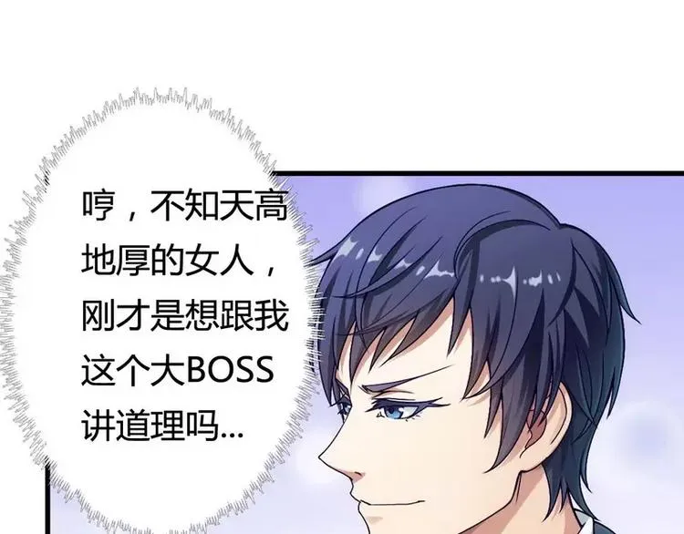 第4话 与高冷总裁的致命邂逅 第67页