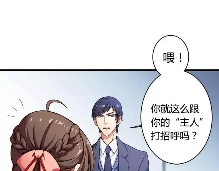 第4话 与高冷总裁的致命邂逅 第69页