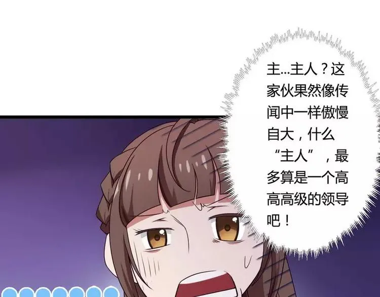 第4话 与高冷总裁的致命邂逅 第71页